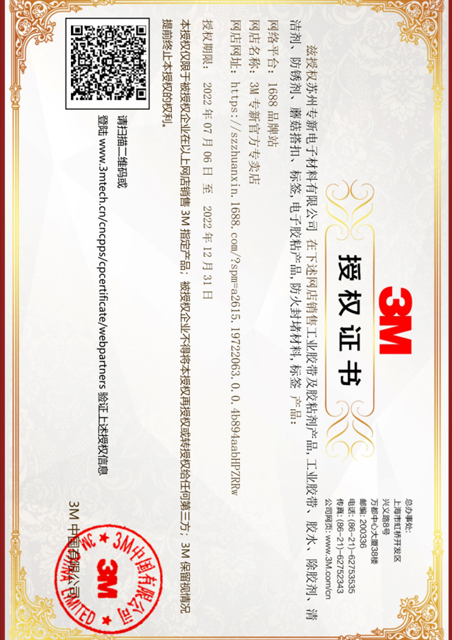 授權(quán)證書(shū)