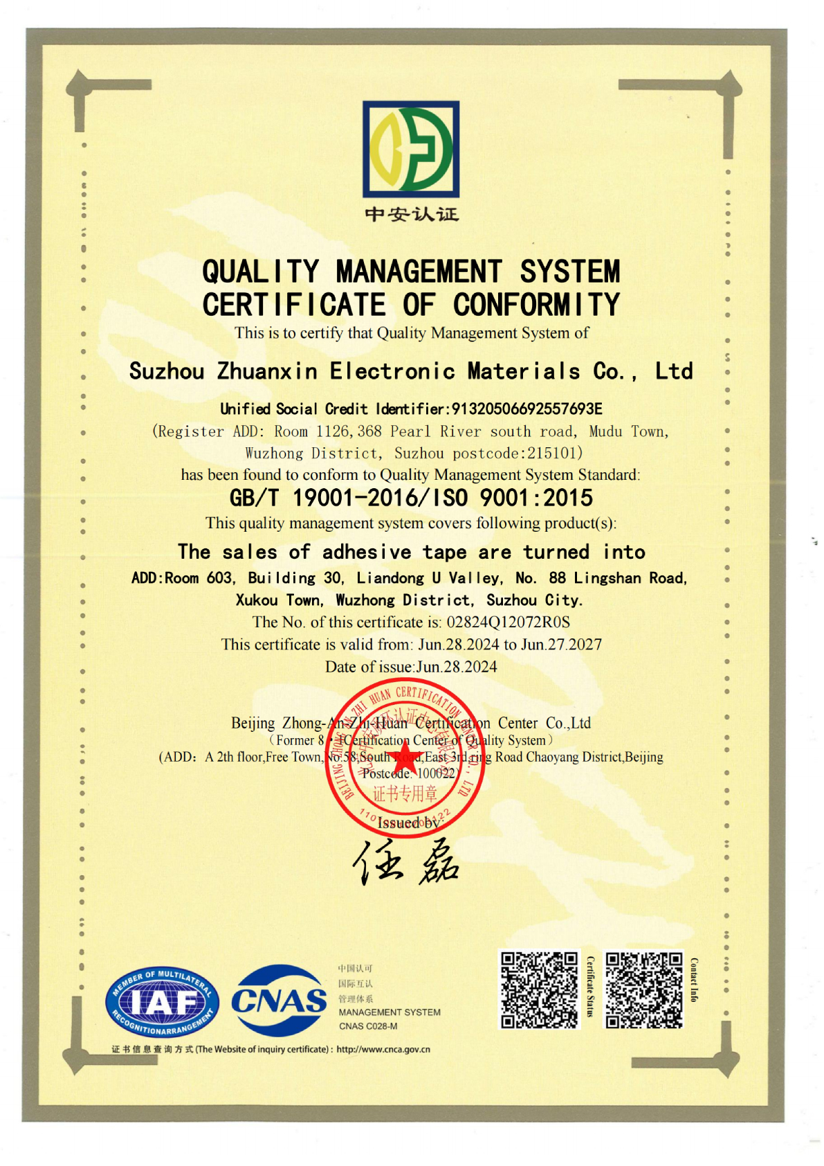 蘇州專(zhuān)新電子材料榮獲ISO9001認(rèn)證