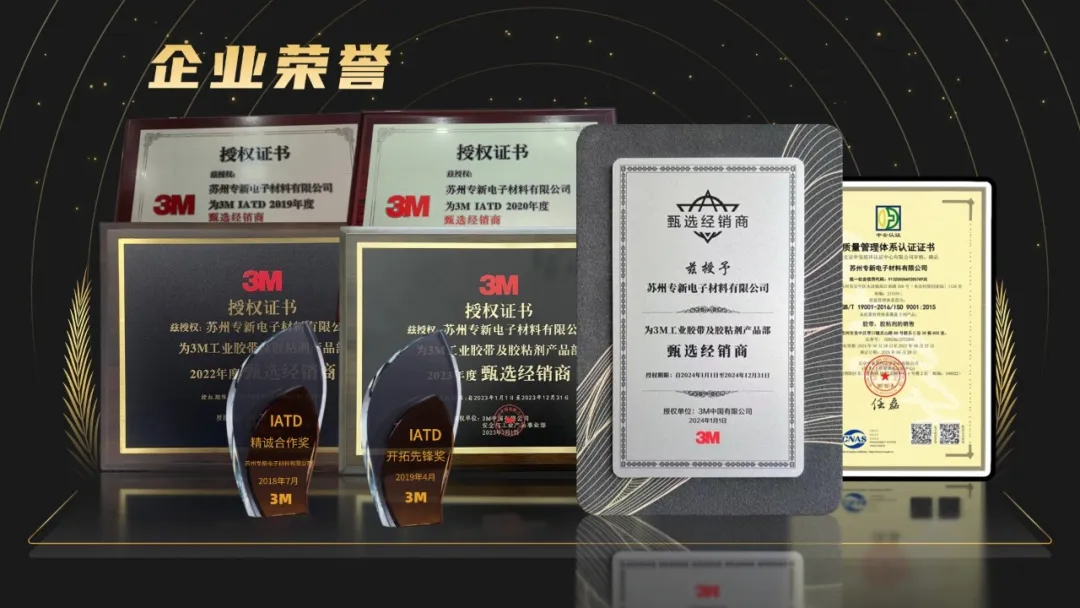 探索3M噴膠工業(yè)制造領(lǐng)域多用途解決方案(圖17) 榮譽(yù)獎(jiǎng).jpg