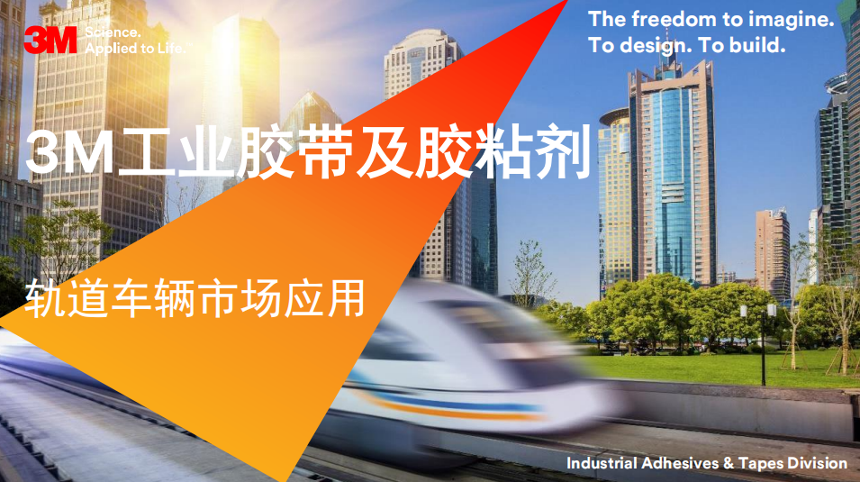 客戶演講材料-軌道交通市場(chǎng)