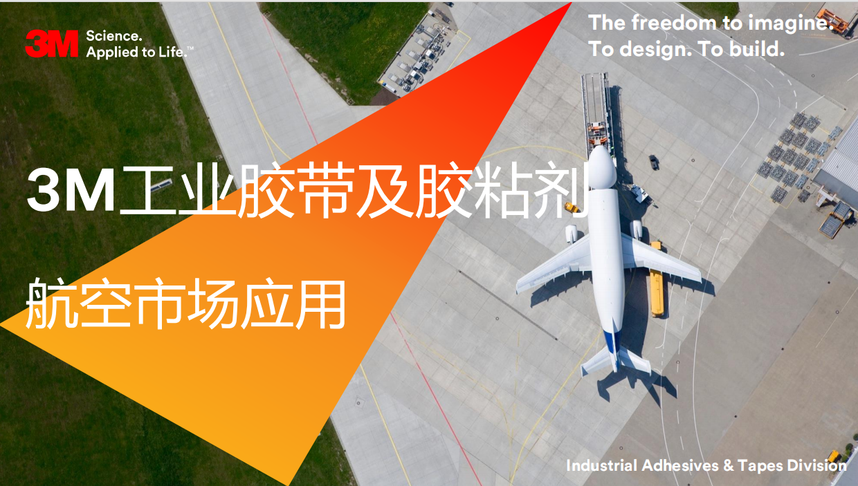 客戶演講資料-航空市場(chǎng)