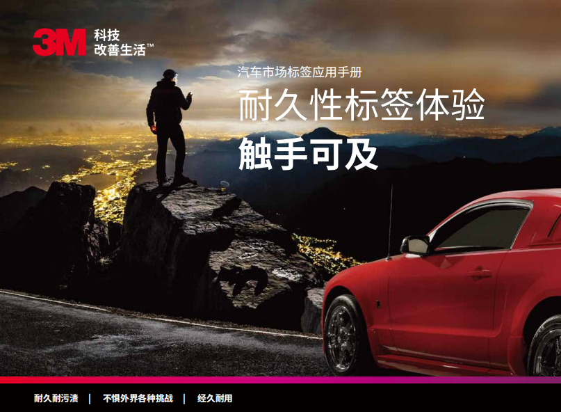 E-汽車市場標(biāo)簽應(yīng)用手冊
